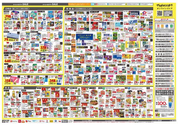7月24日号 特売ちらし-2