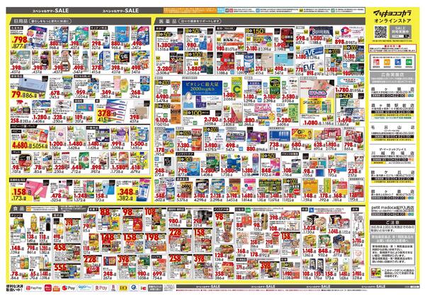 7月24日号 特売ちらし-2