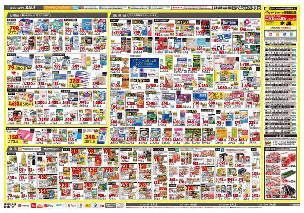 7月24日号 特売ちらし-2