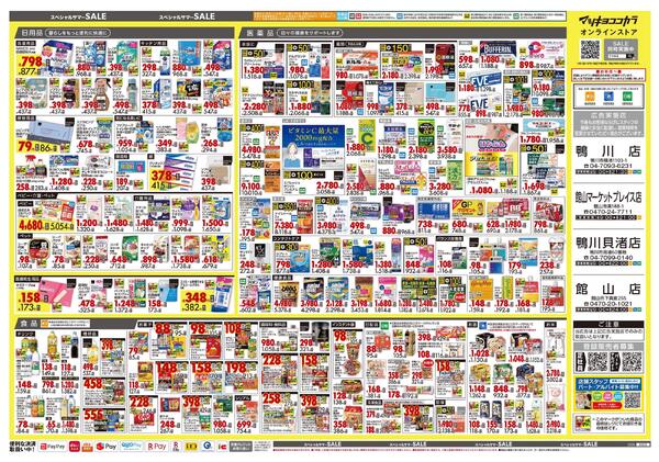 7月24日号 特売ちらし-2