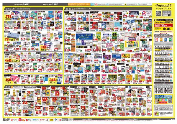 7月24日号 特売ちらし-2