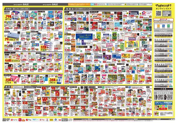 7月24日号 特売ちらし-2