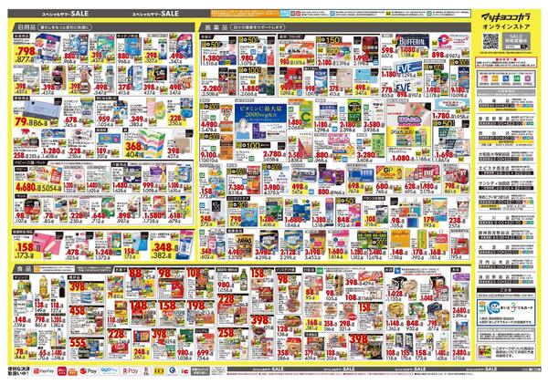 7月24日号 特売ちらしnew-2