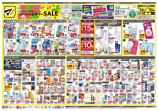 7月24日号 特売ちらし-1