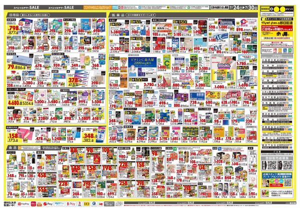 7月24日号 特売ちらし-2