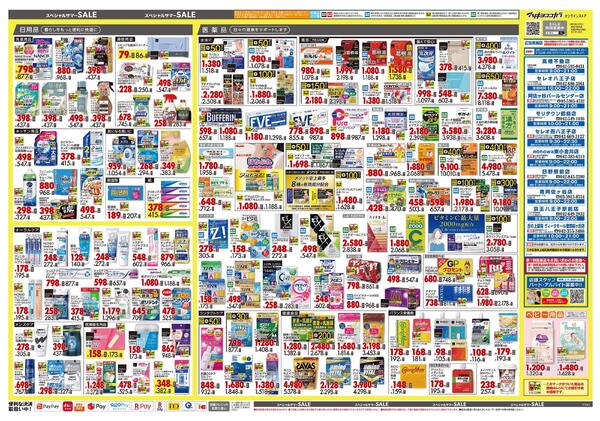 7月24日号 特売ちらしnew-2