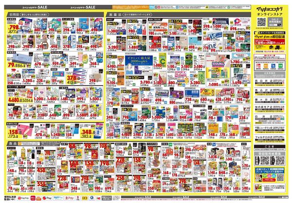 7月24日号 特売ちらし-2