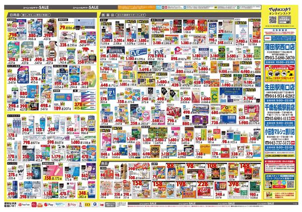 7月24日号 特売ちらし-2