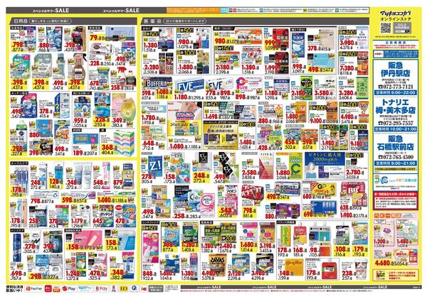 7月24日号 特売ちらし-2