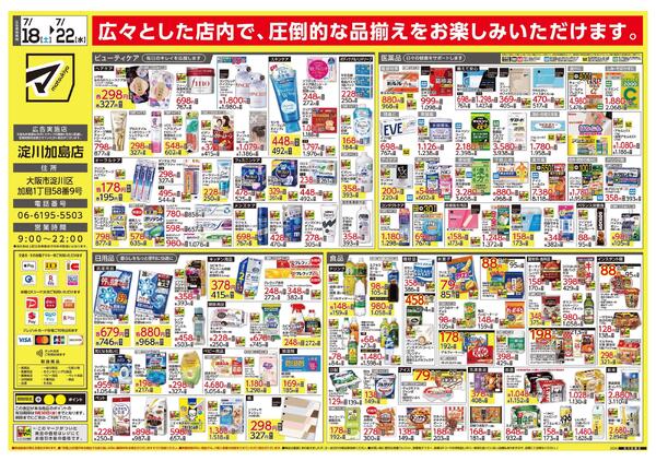 淀川加島店　オープンちらしnew-2