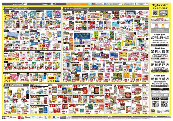 7月24日号 特売ちらしnew-2