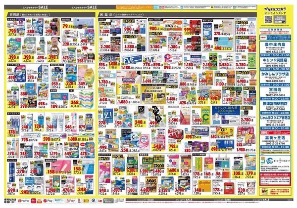 7月24日号 特売ちらし-2