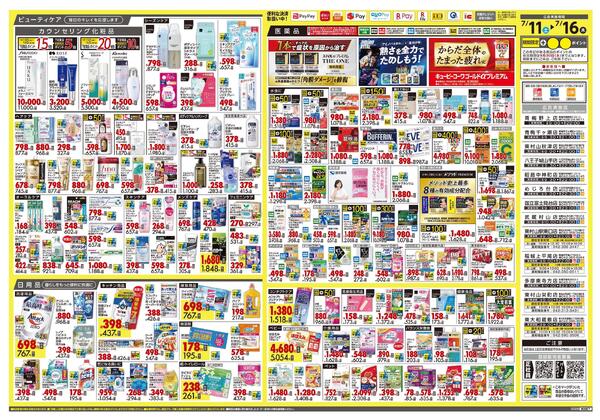7月11日号 特売ちらし-2