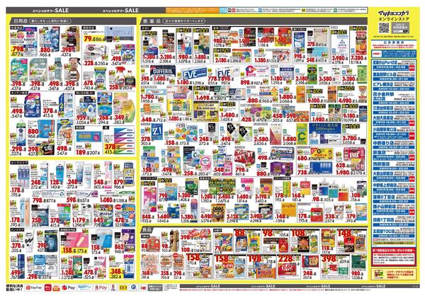 7月24日号 特売ちらし-2