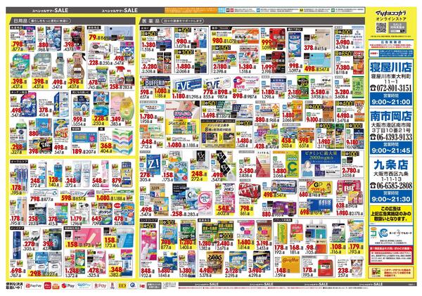 7月24日号 特売ちらし-2