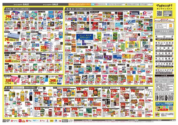 7月24日号 特売ちらし-2