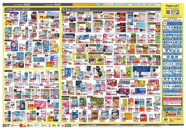 7月24日号 特売ちらし-2