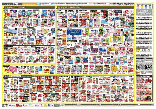 7月24日号 特売ちらし-2