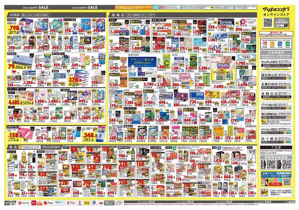 7月24日号 特売ちらし-2
