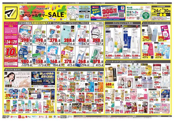 7月24日号 特売ちらしnew-1