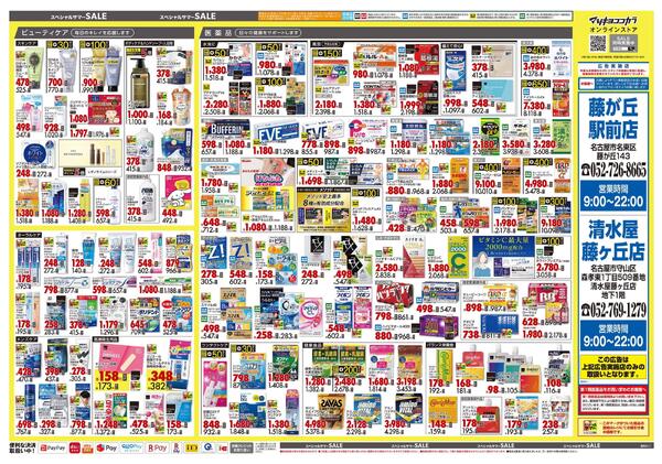 7月24日号 特売ちらしnew-2
