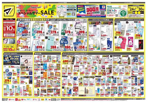 7月24日号 特売ちらし-1