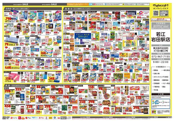 7月24日号 特売ちらし-2
