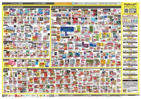 7月24日号 特売ちらし-2