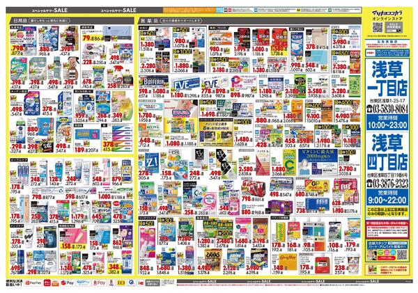 7月24日号 特売ちらし-2