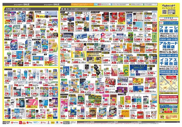 7月24日号 特売ちらし-2