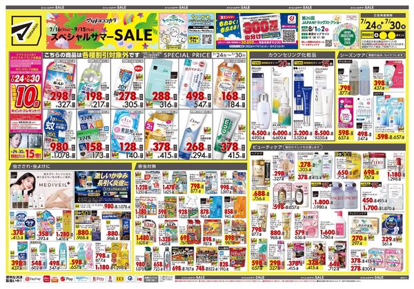 7月24日号 特売ちらし-1