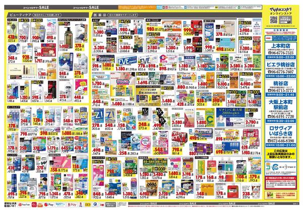 7月24日号 特売ちらし-2