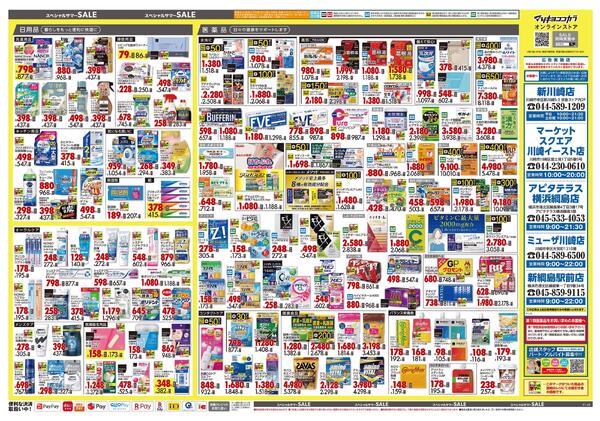 7月24日号 特売ちらし-2