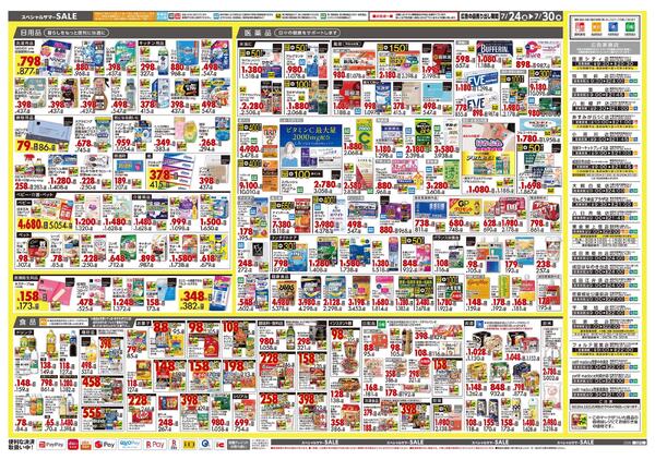 7月24日号 特売ちらし-2