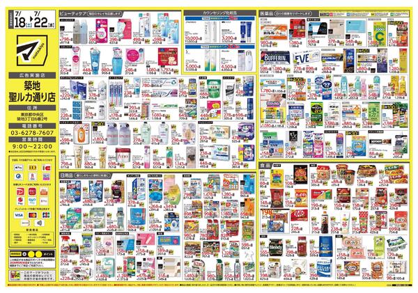 築地聖ルカ通り店　オープンちらしnew-2