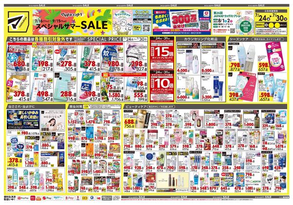 7月24日号 特売ちらし-1