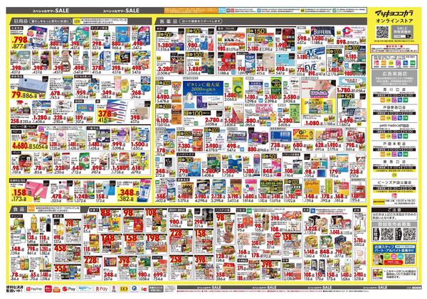 7月24日号 特売ちらし-2