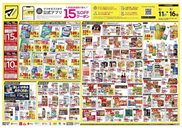 7月11日号 特売ちらし-1