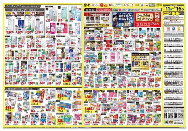 7月11日号 特売ちらし-2