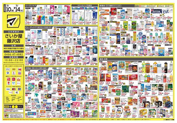 さいか屋藤沢店　オープンちらし-2