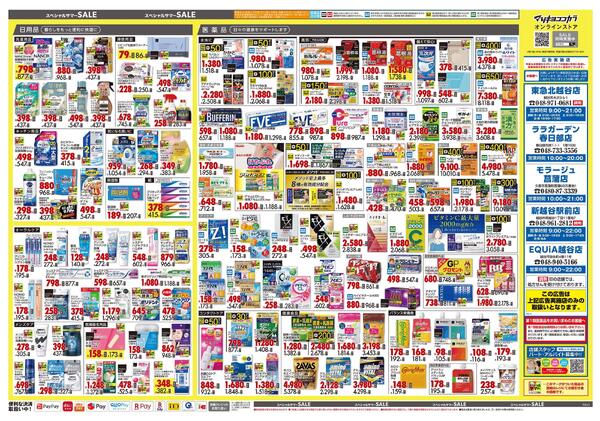 7月24日号 特売ちらし-2