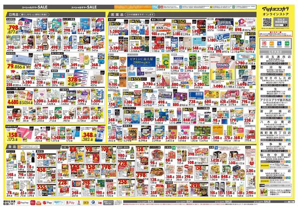 7月24日号 特売ちらし-2