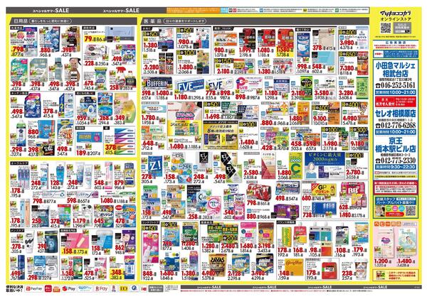 7月24日号 特売ちらし-2