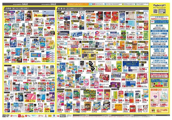 7月24日号 特売ちらし-2