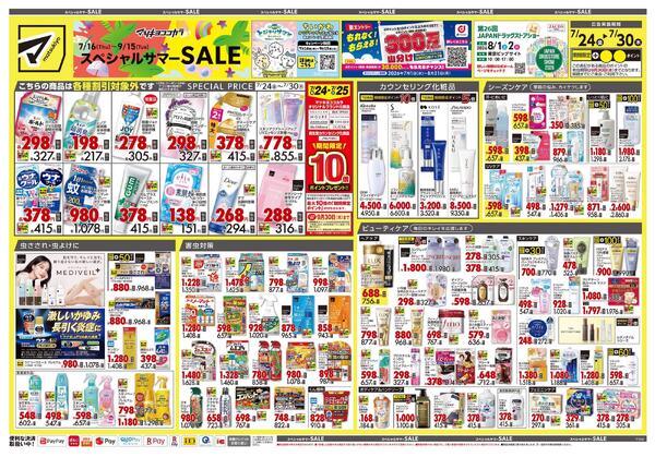 7月24日号 特売ちらし-1