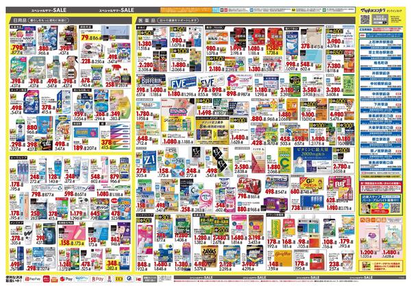 7月24日号 特売ちらし-2