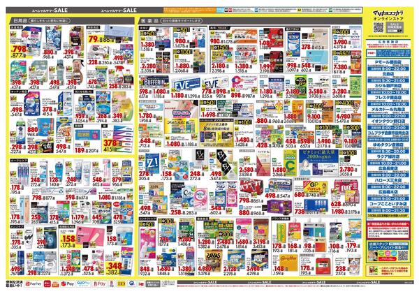 7月24日号 特売ちらし-2
