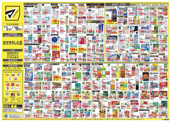 杜せきのした店　オープンちらし-2