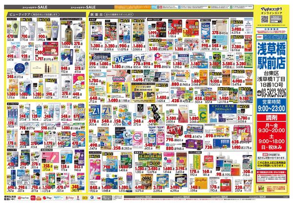 7月24日号 特売ちらし-2