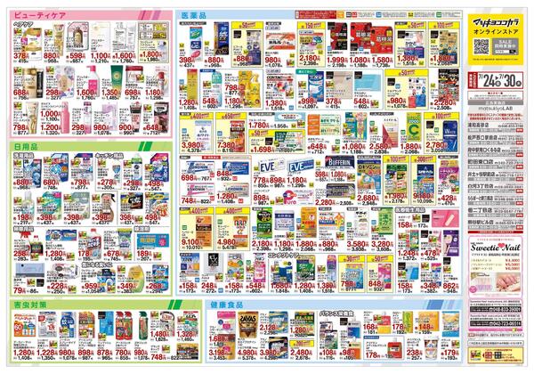 7月24日号 特売ちらし-2